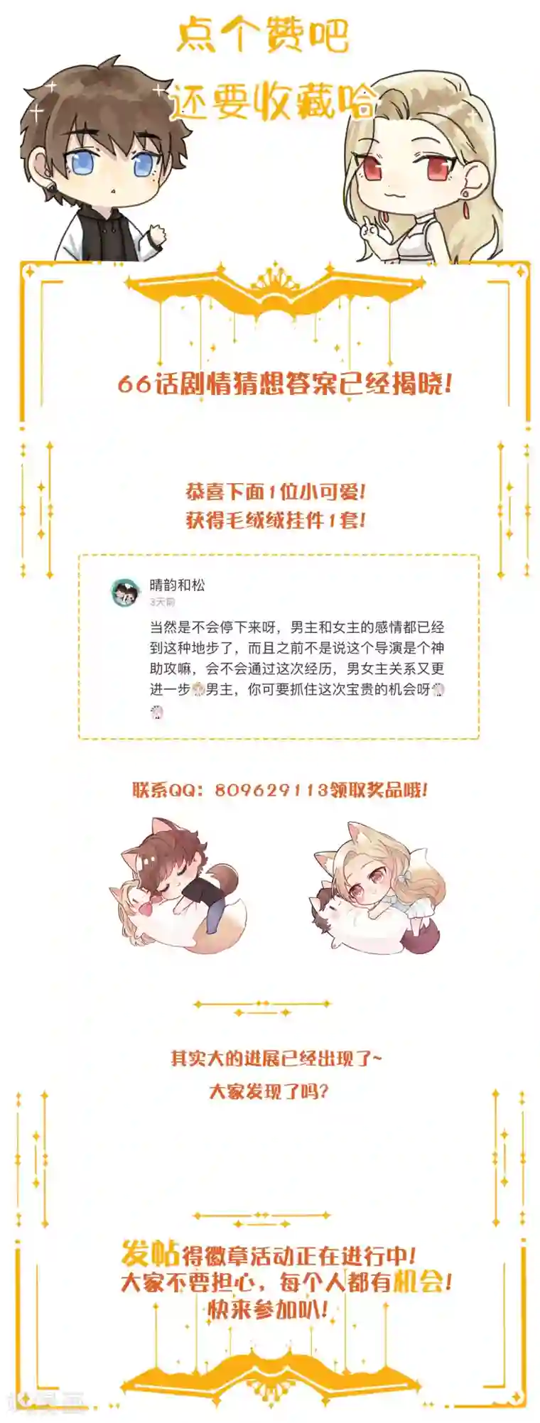 假戏真做第67话 如果我不想停