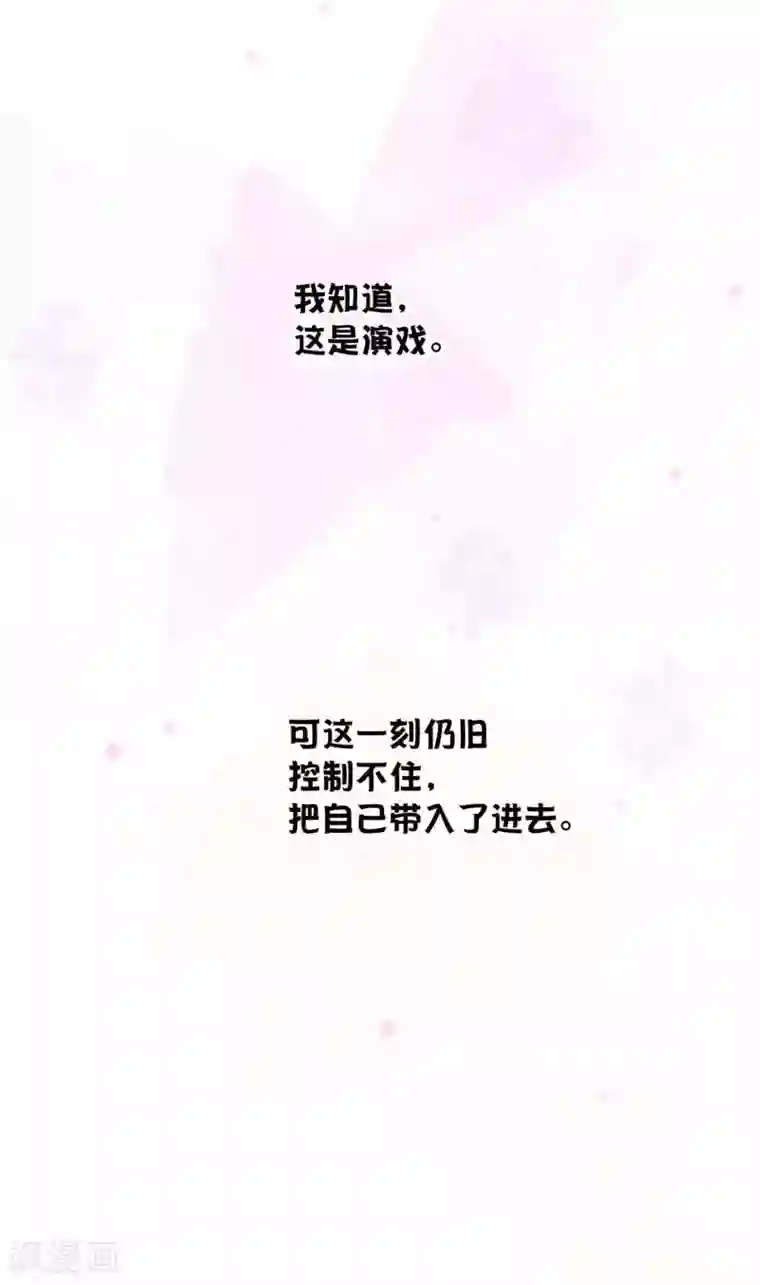 假戏真做第67话 如果我不想停