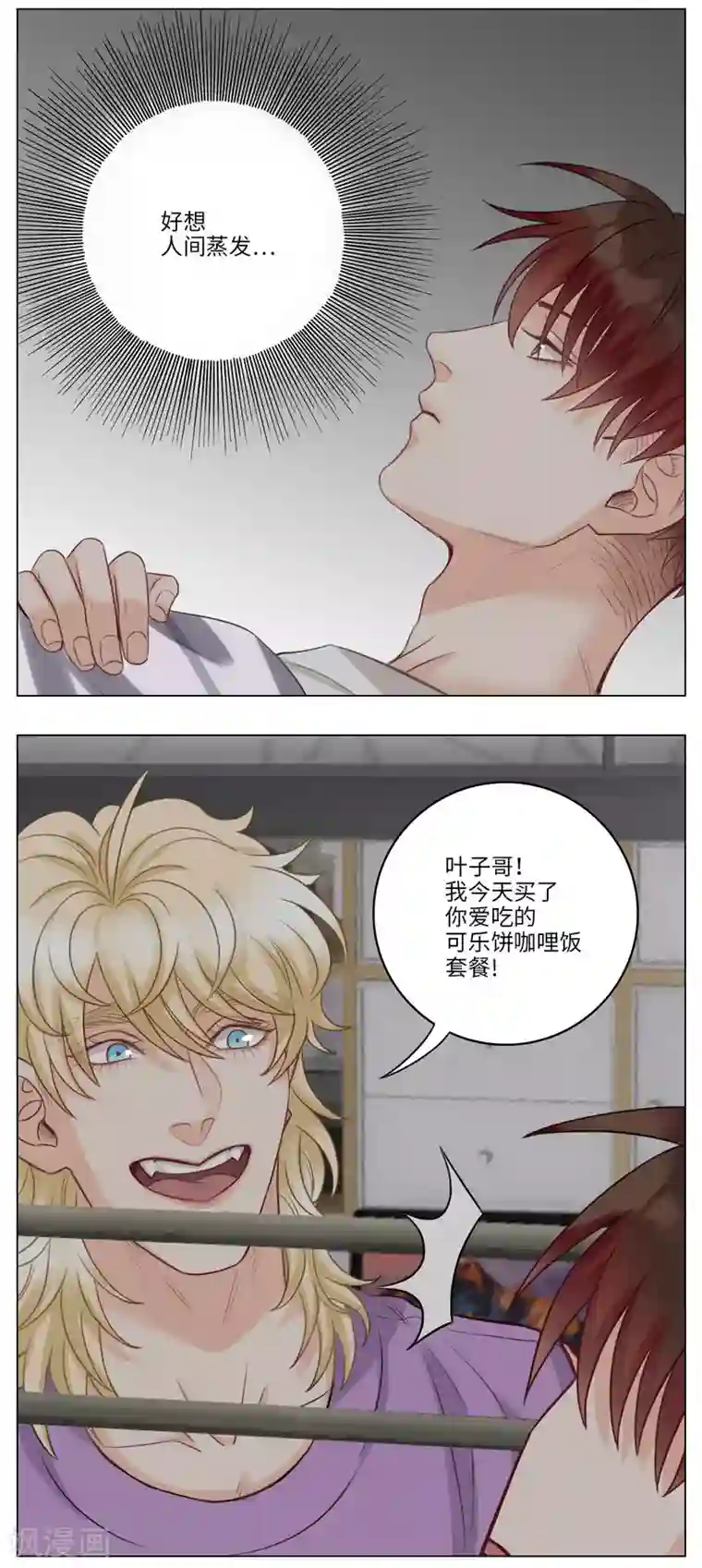 男生宿舍303第85话 叶子的起床低气压