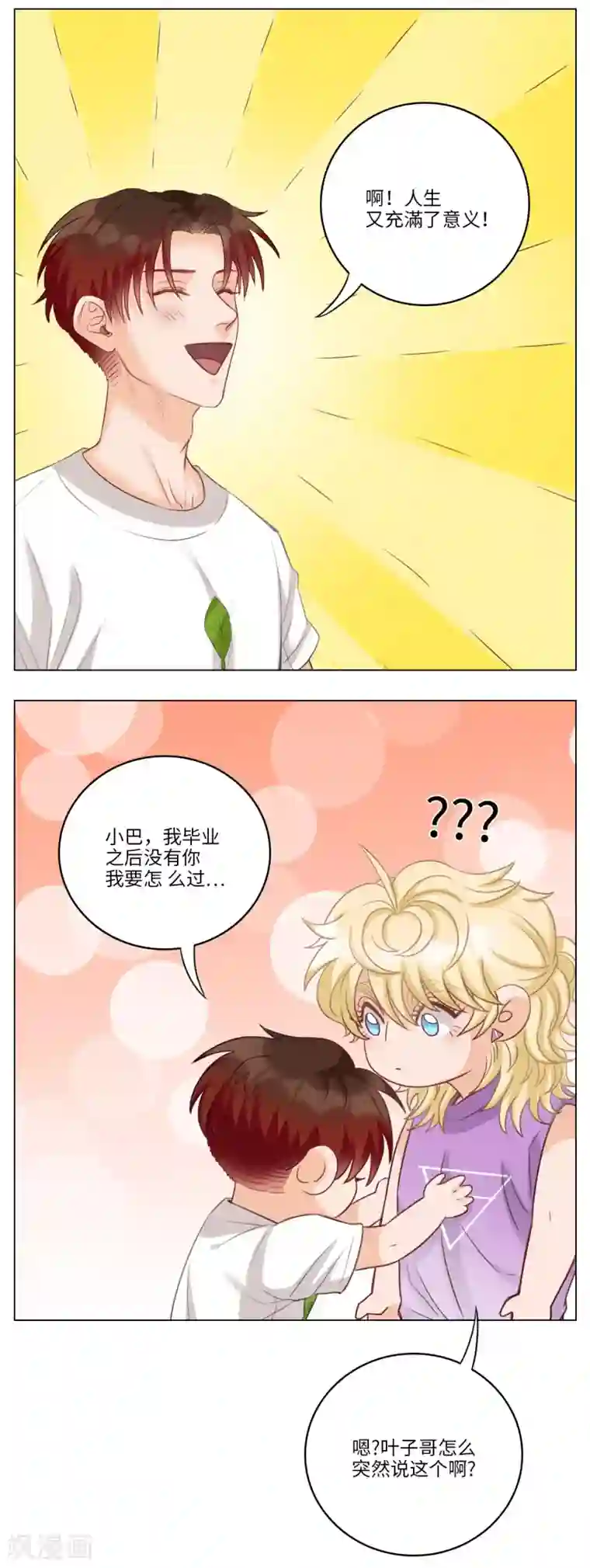 男生宿舍303第85话 叶子的起床低气压