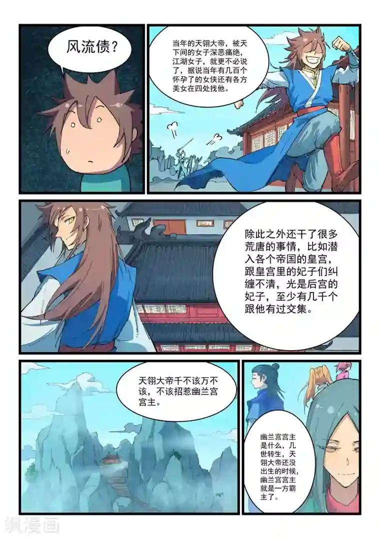 星武神诀第397话