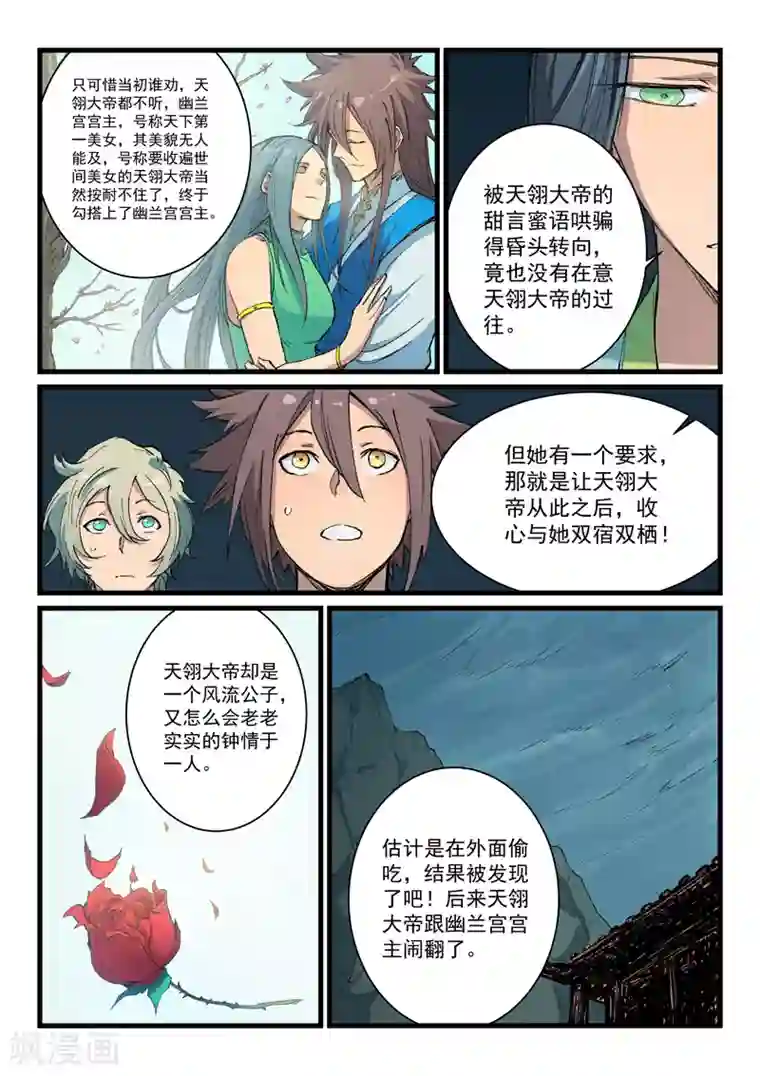 星武神诀第397话