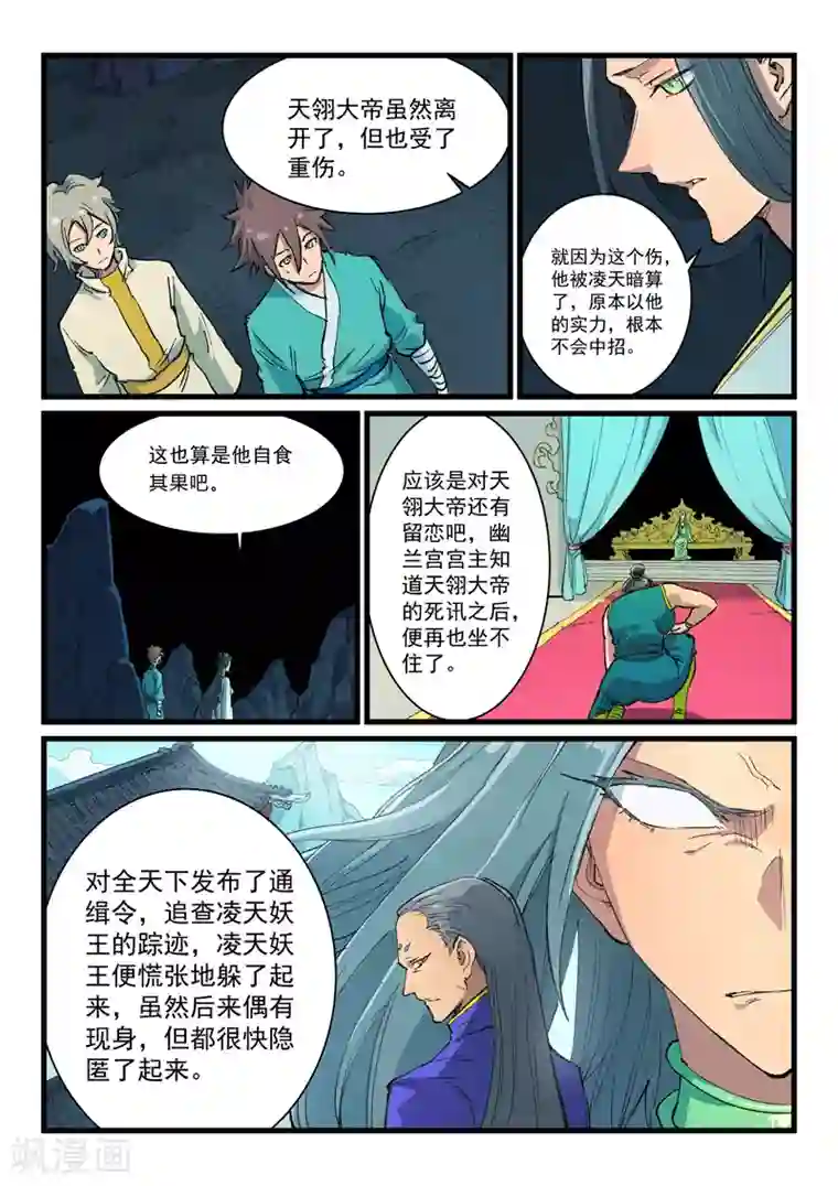 星武神诀第397话
