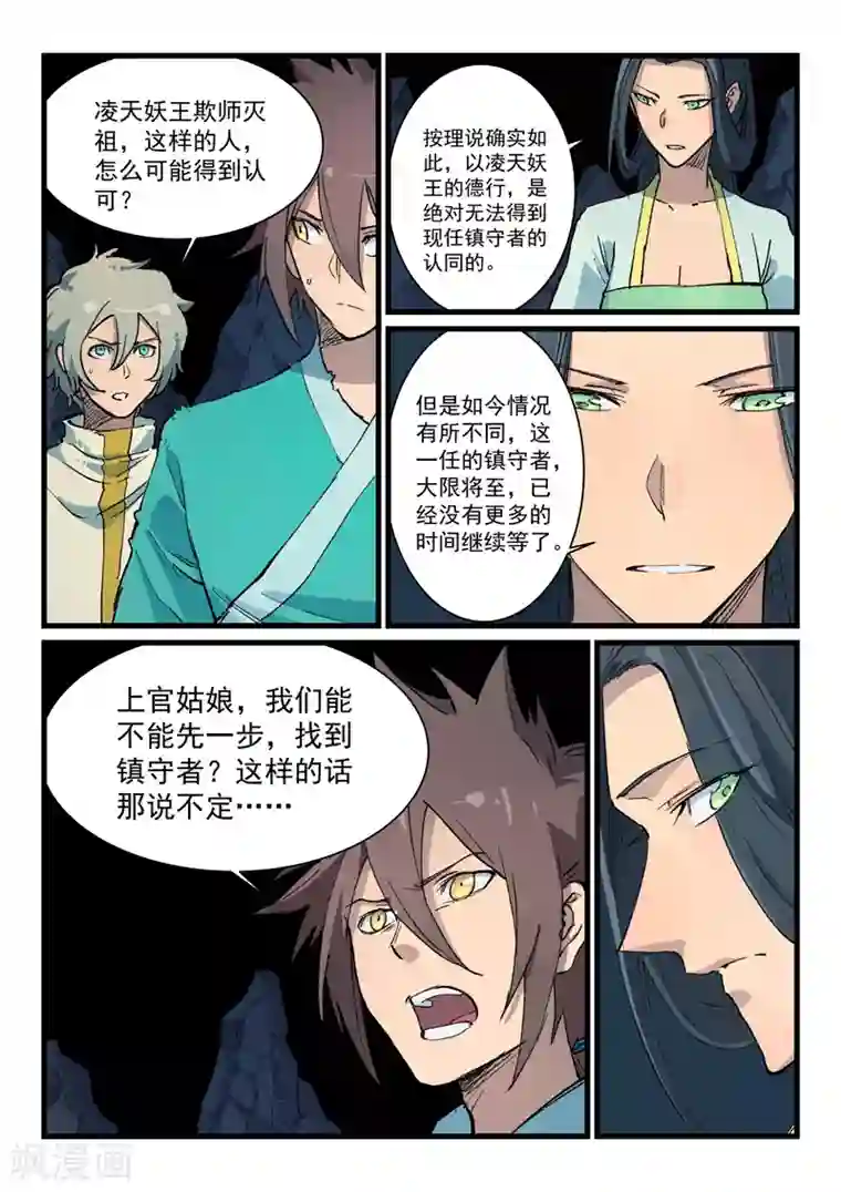 星武神诀第397话