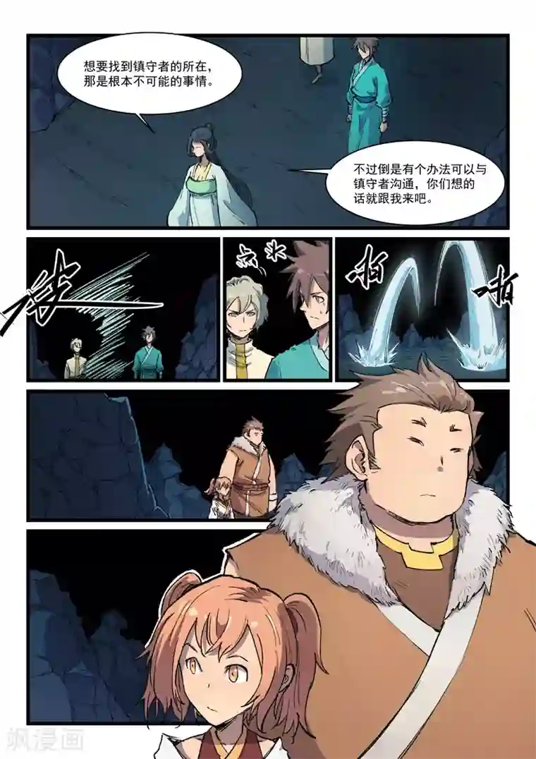 星武神诀第397话