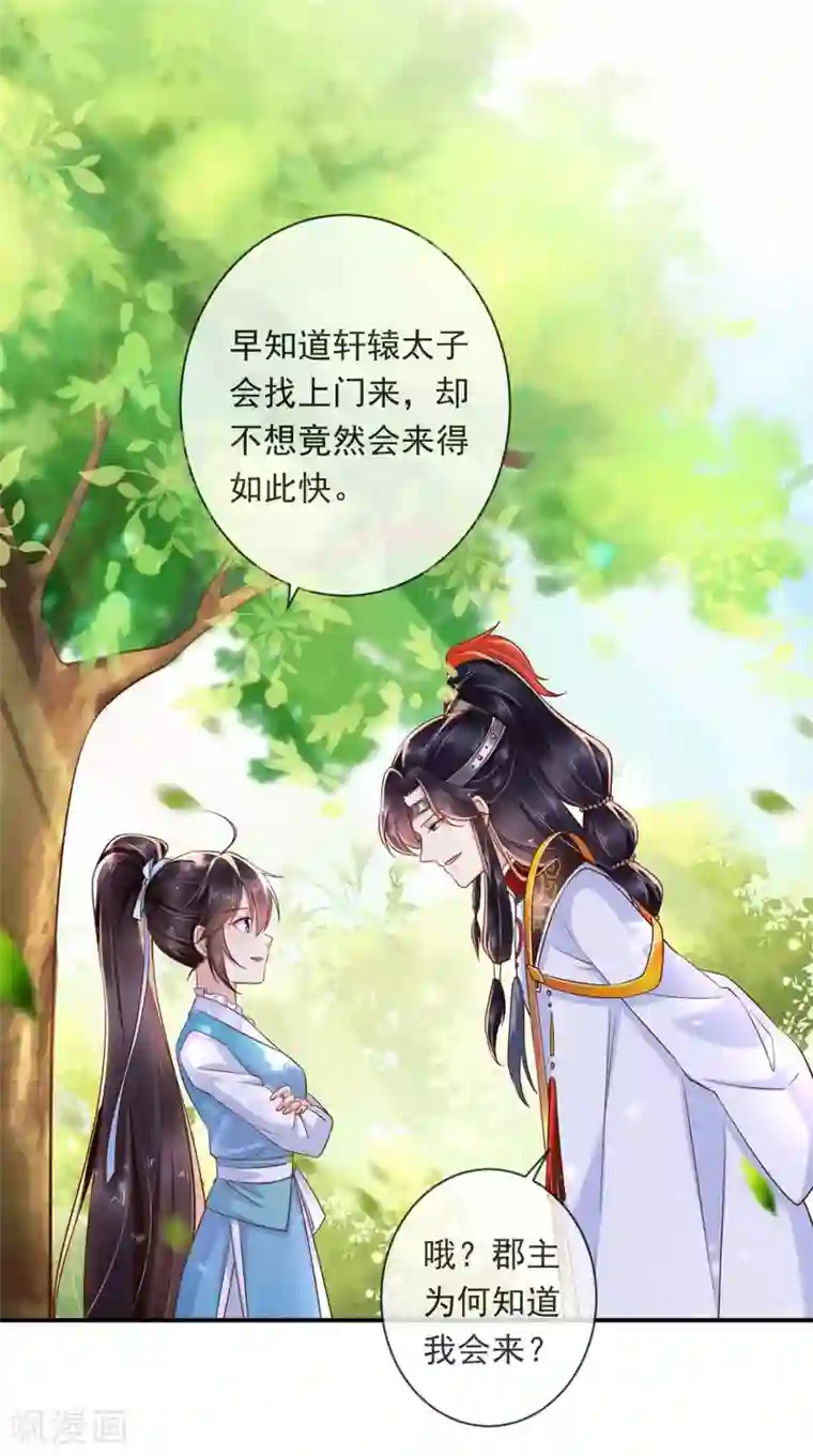 痴傻毒妃不好惹第113话 请你退出！