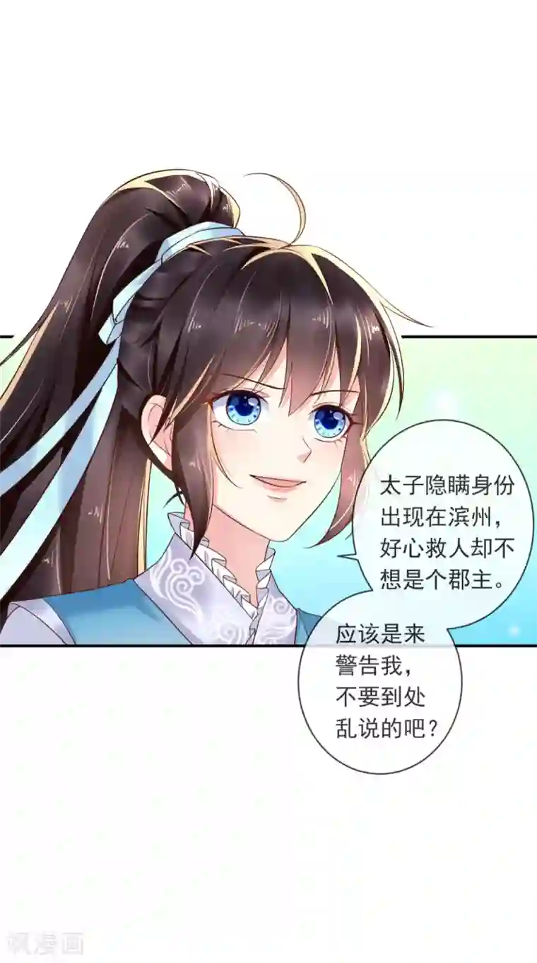 痴傻毒妃不好惹第113话 请你退出！