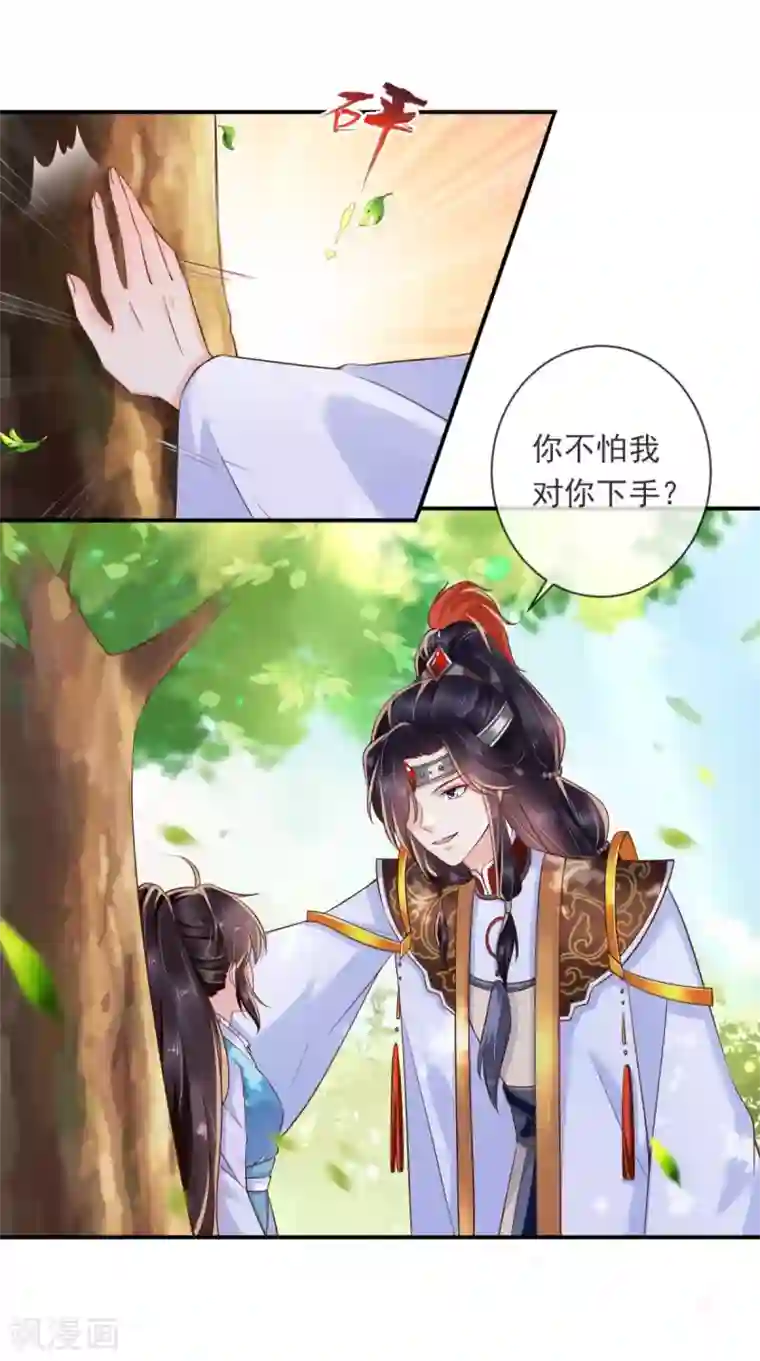 痴傻毒妃不好惹第113话 请你退出！