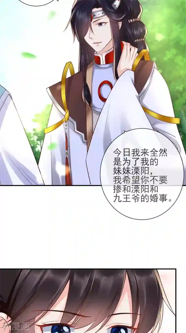 痴傻毒妃不好惹第113话 请你退出！