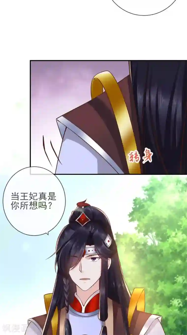 痴傻毒妃不好惹第113话 请你退出！