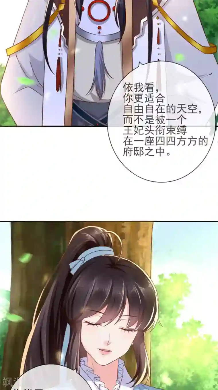 痴傻毒妃不好惹第113话 请你退出！