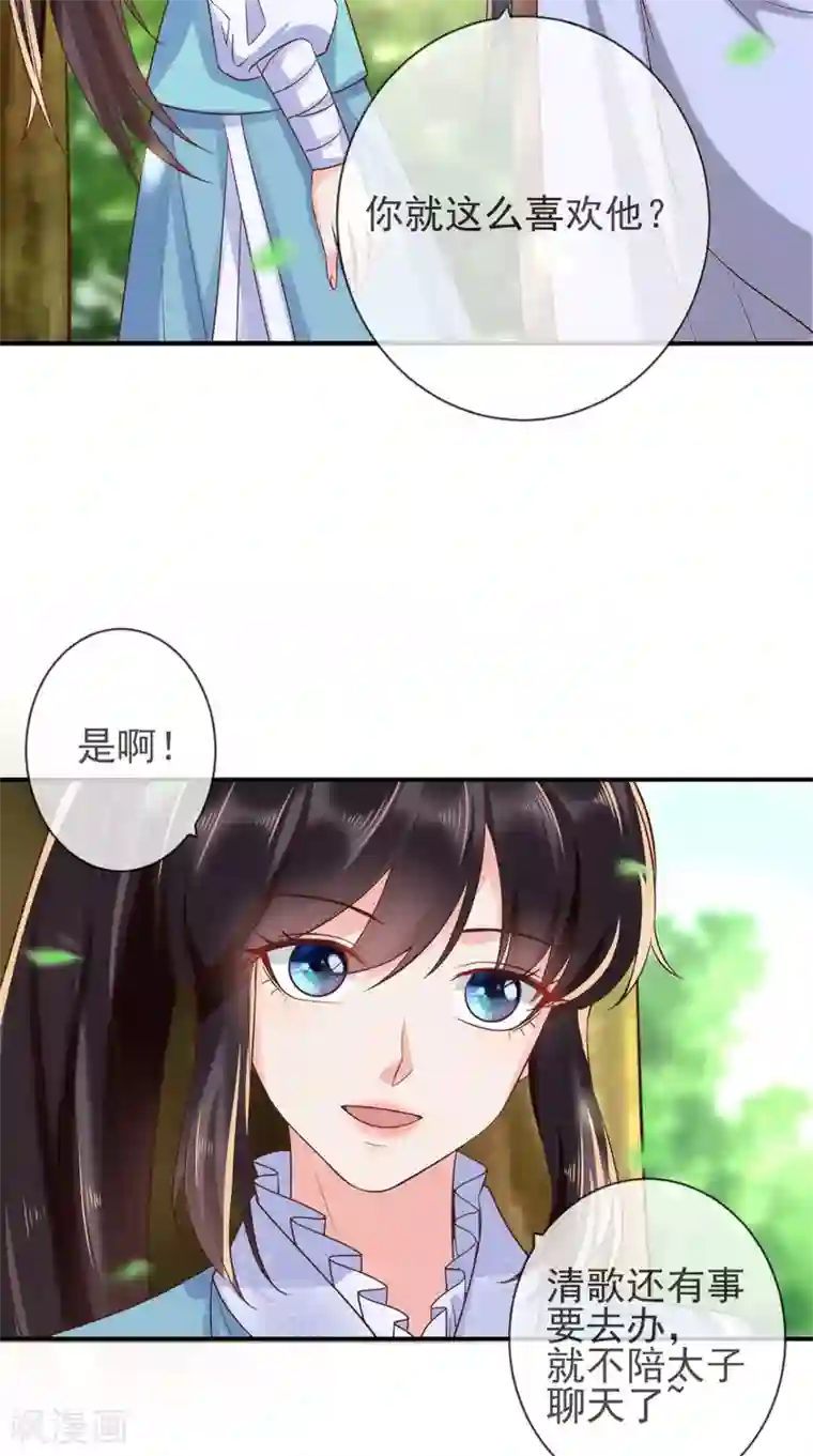 痴傻毒妃不好惹第113话 请你退出！