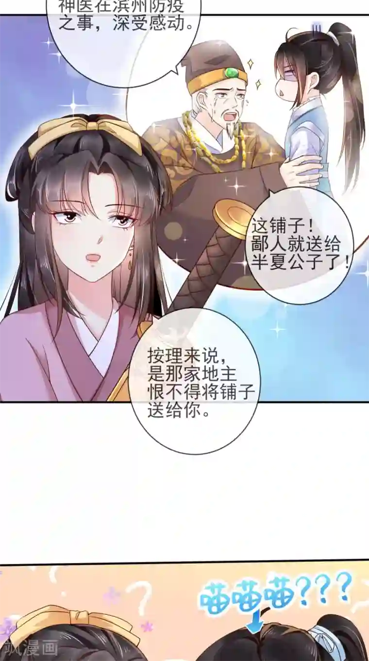 痴傻毒妃不好惹第113话 请你退出！