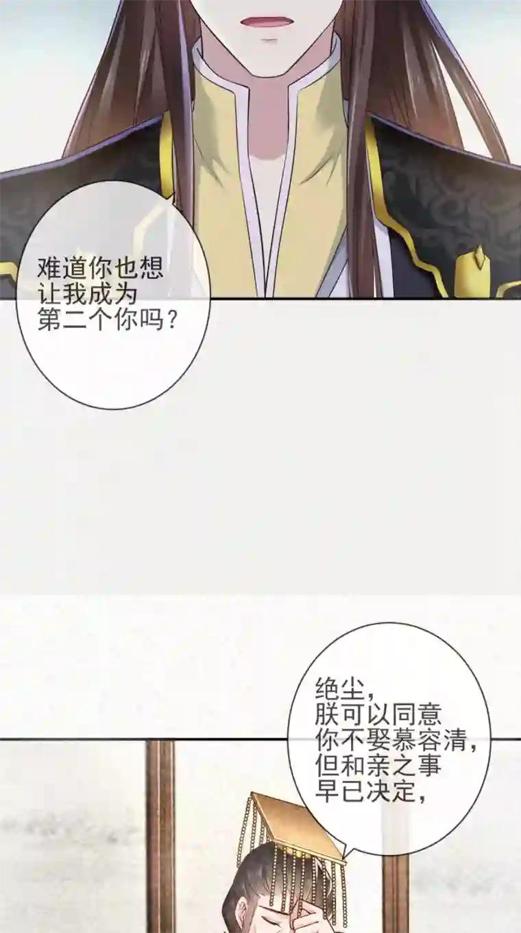 痴傻毒妃不好惹第114话 不会妥协
