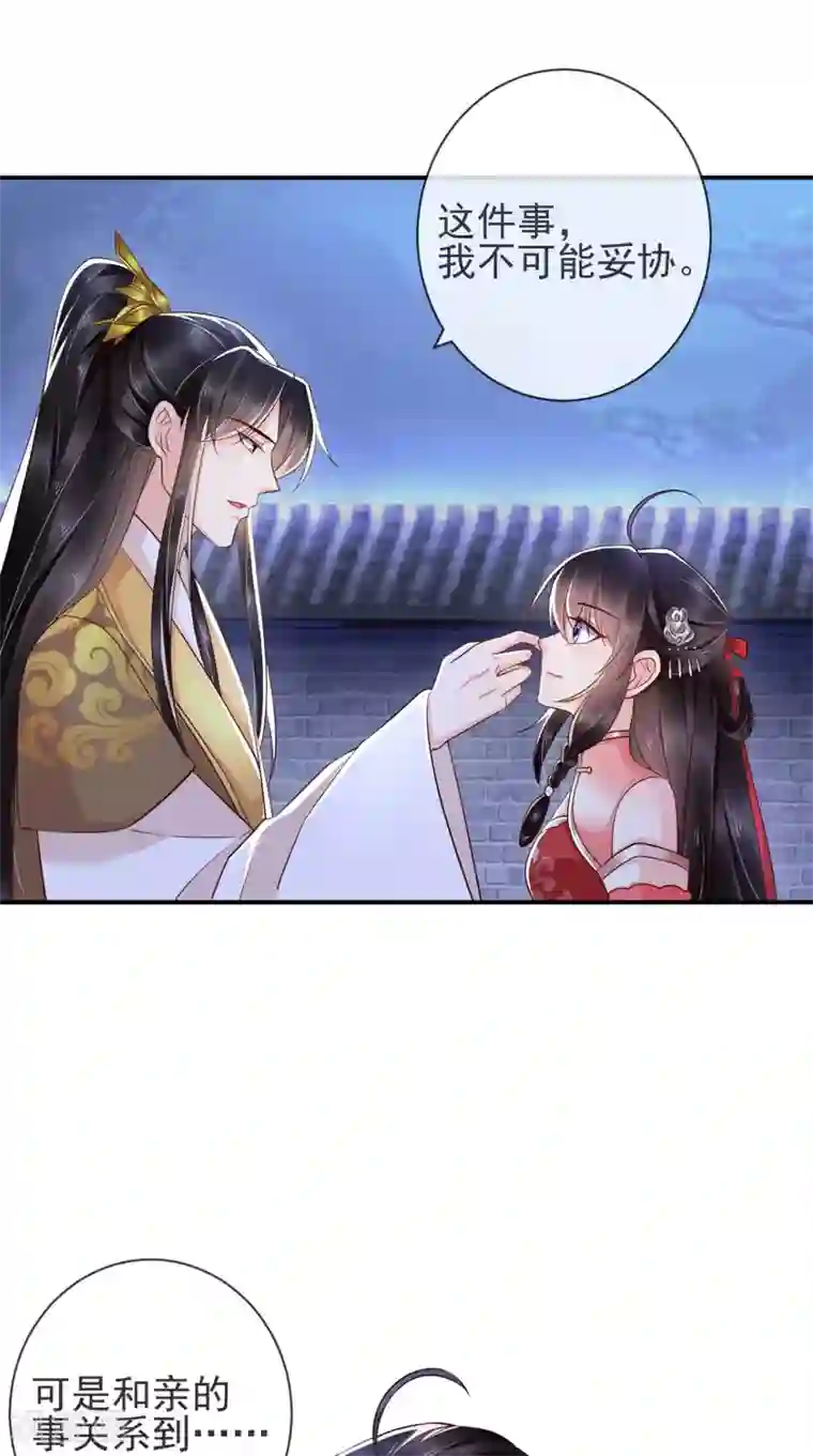 痴傻毒妃不好惹第114话 不会妥协