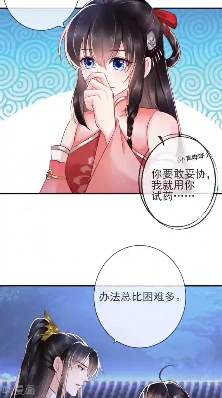痴傻毒妃不好惹第114话 不会妥协