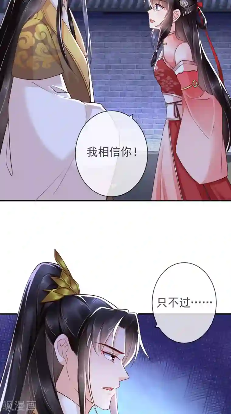 痴傻毒妃不好惹第114话 不会妥协