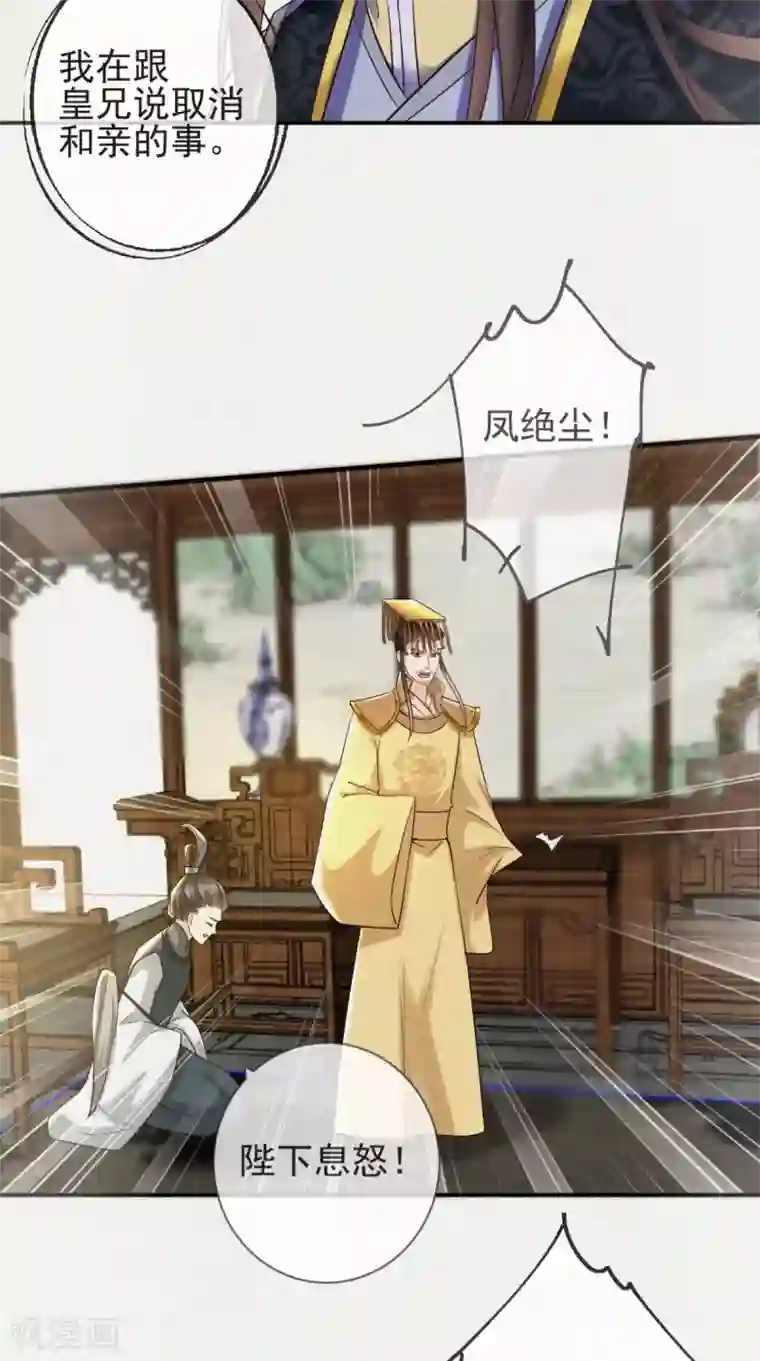 痴傻毒妃不好惹第114话 不会妥协