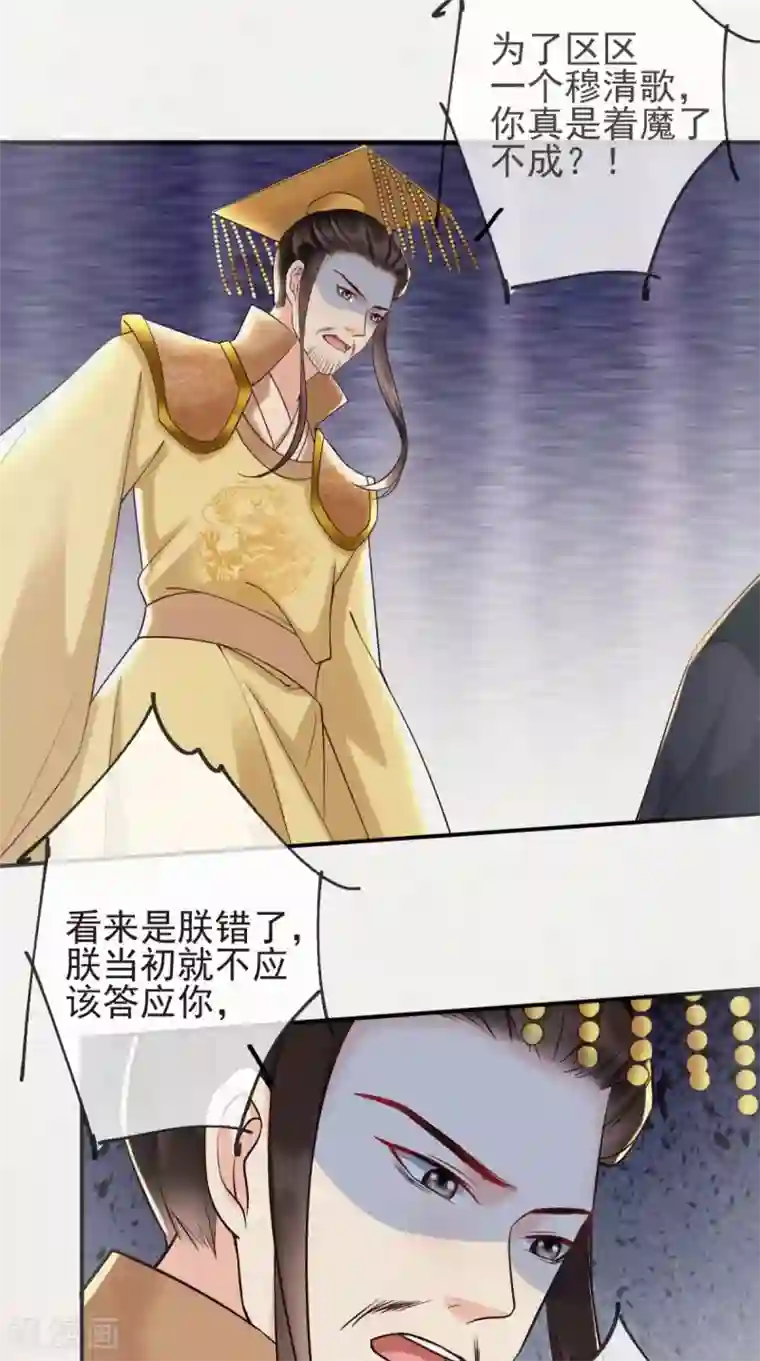 痴傻毒妃不好惹第114话 不会妥协