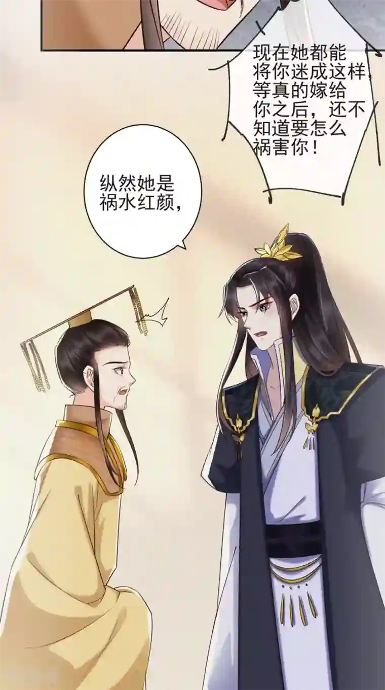 痴傻毒妃不好惹第114话 不会妥协