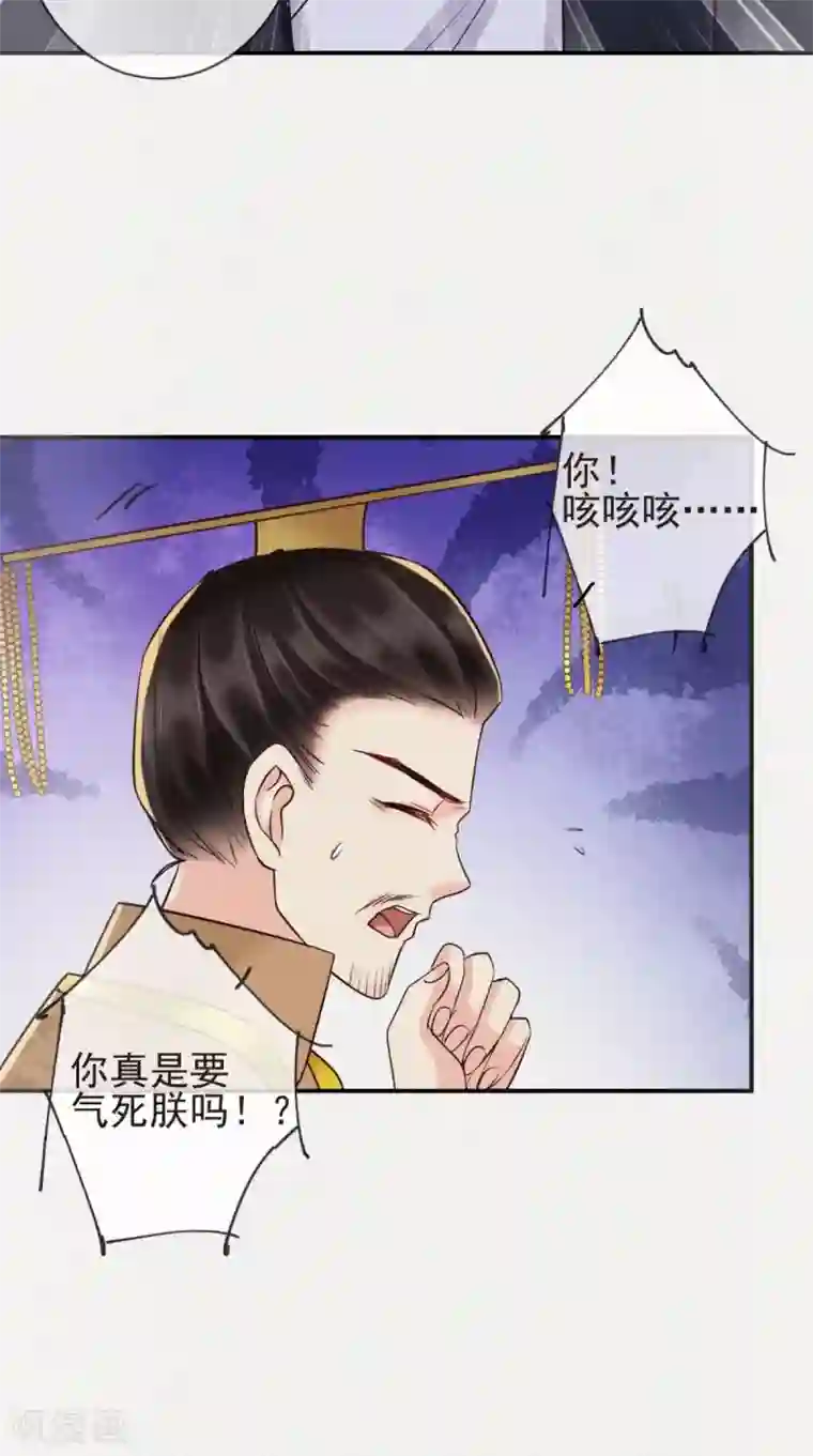 痴傻毒妃不好惹第114话 不会妥协