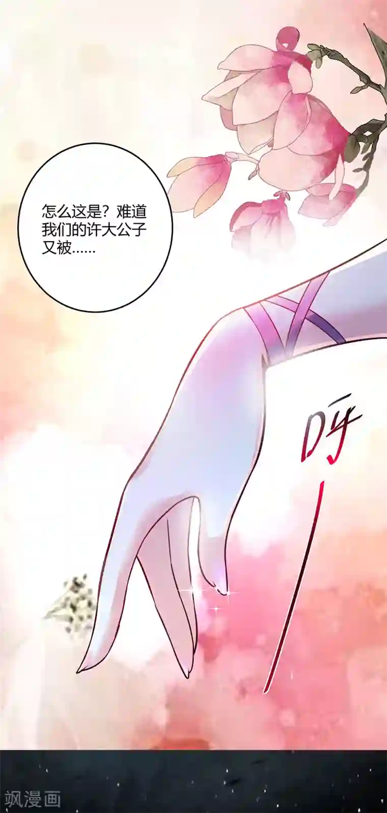 万古第一婿第65话 爬墙头