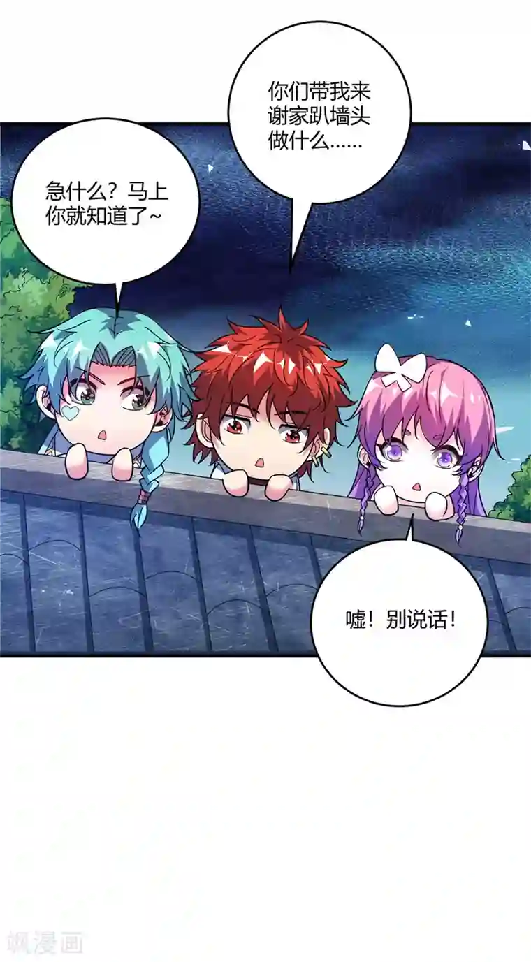 万古第一婿第65话 爬墙头