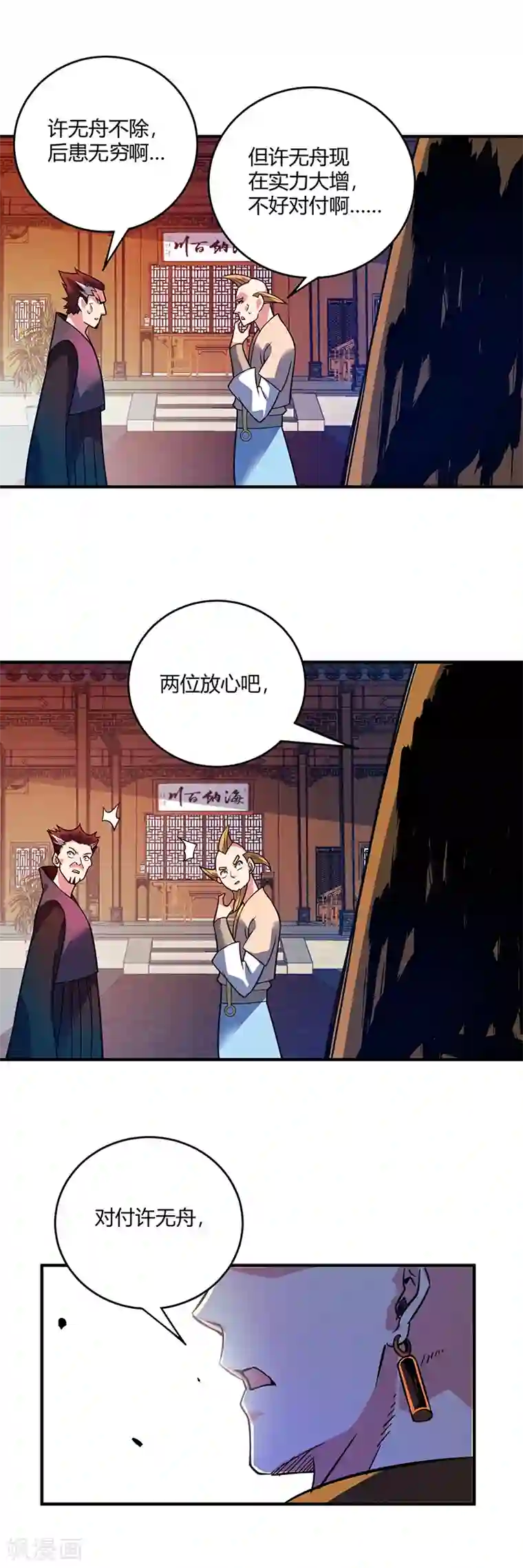万古第一婿第65话 爬墙头