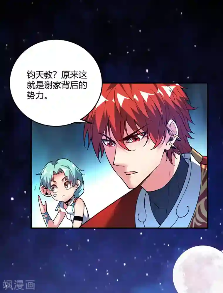 万古第一婿第65话 爬墙头