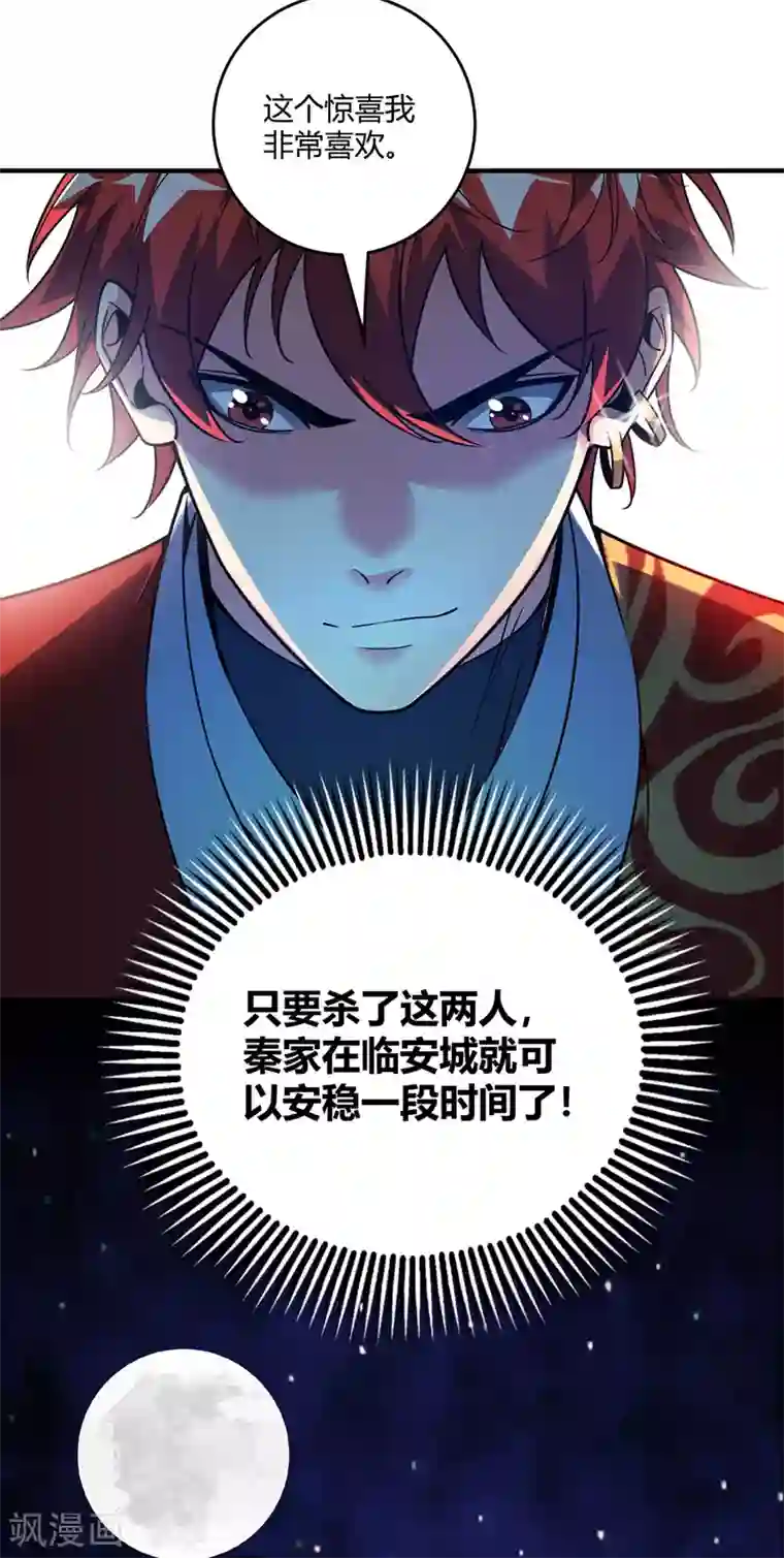 万古第一婿第65话 爬墙头