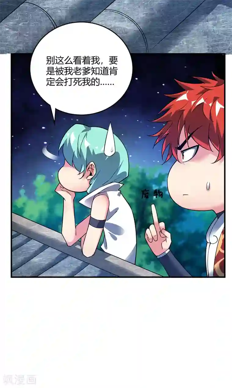 万古第一婿第65话 爬墙头