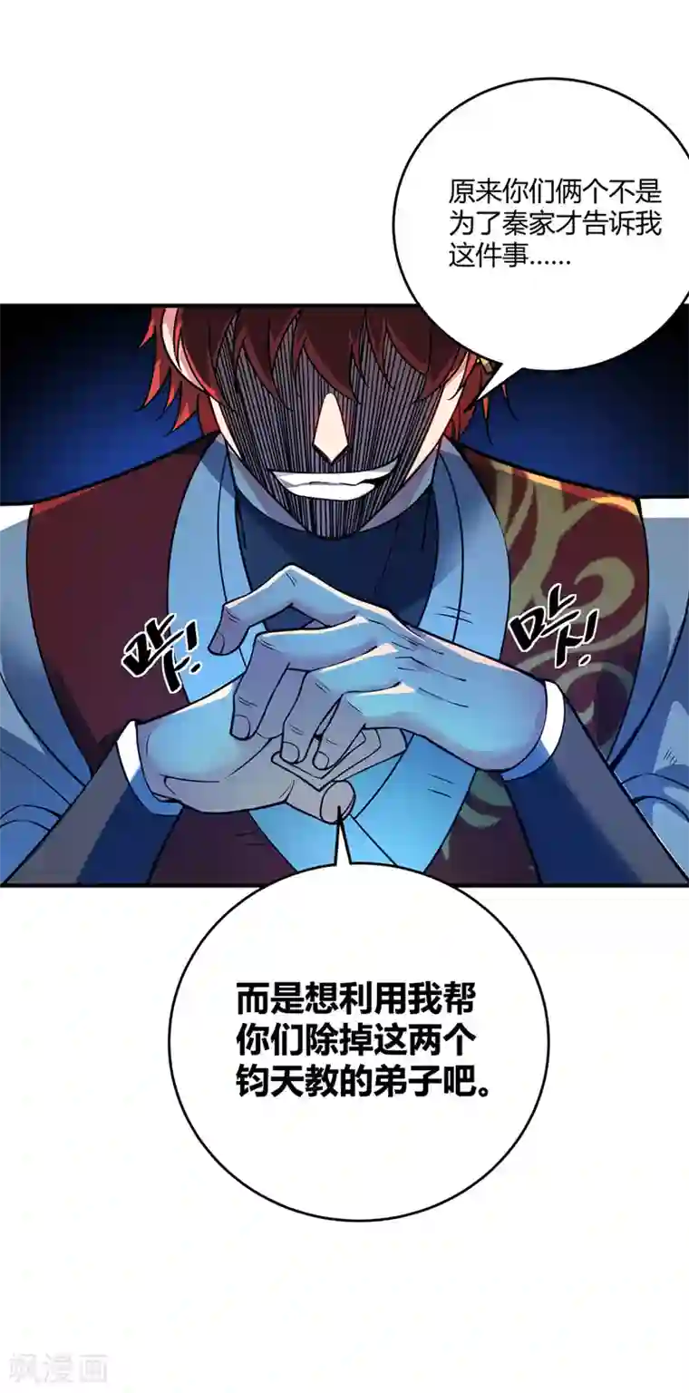 万古第一婿第65话 爬墙头