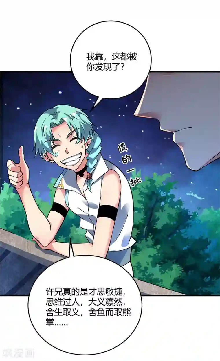 万古第一婿第66话 一招秒壮士