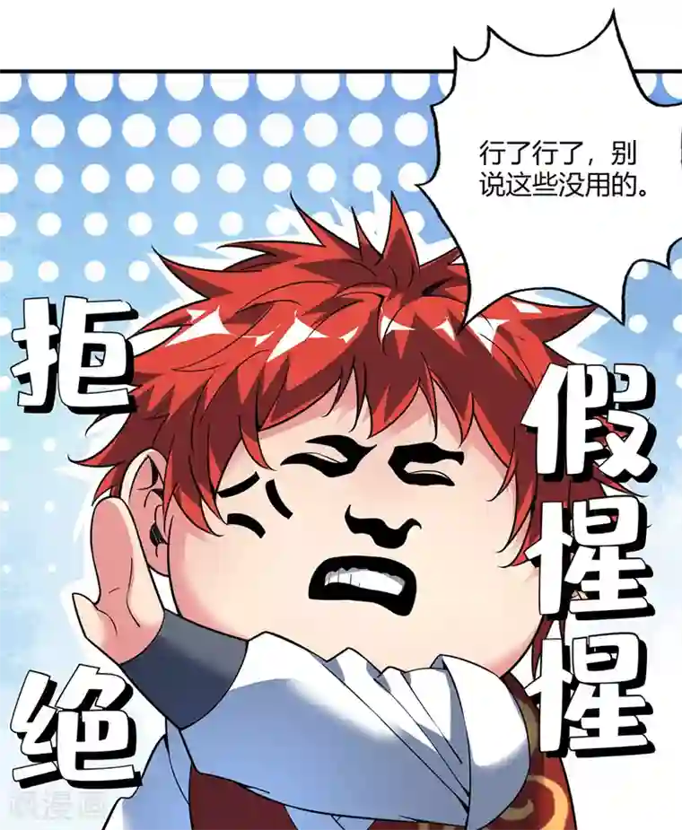 万古第一婿第66话 一招秒壮士