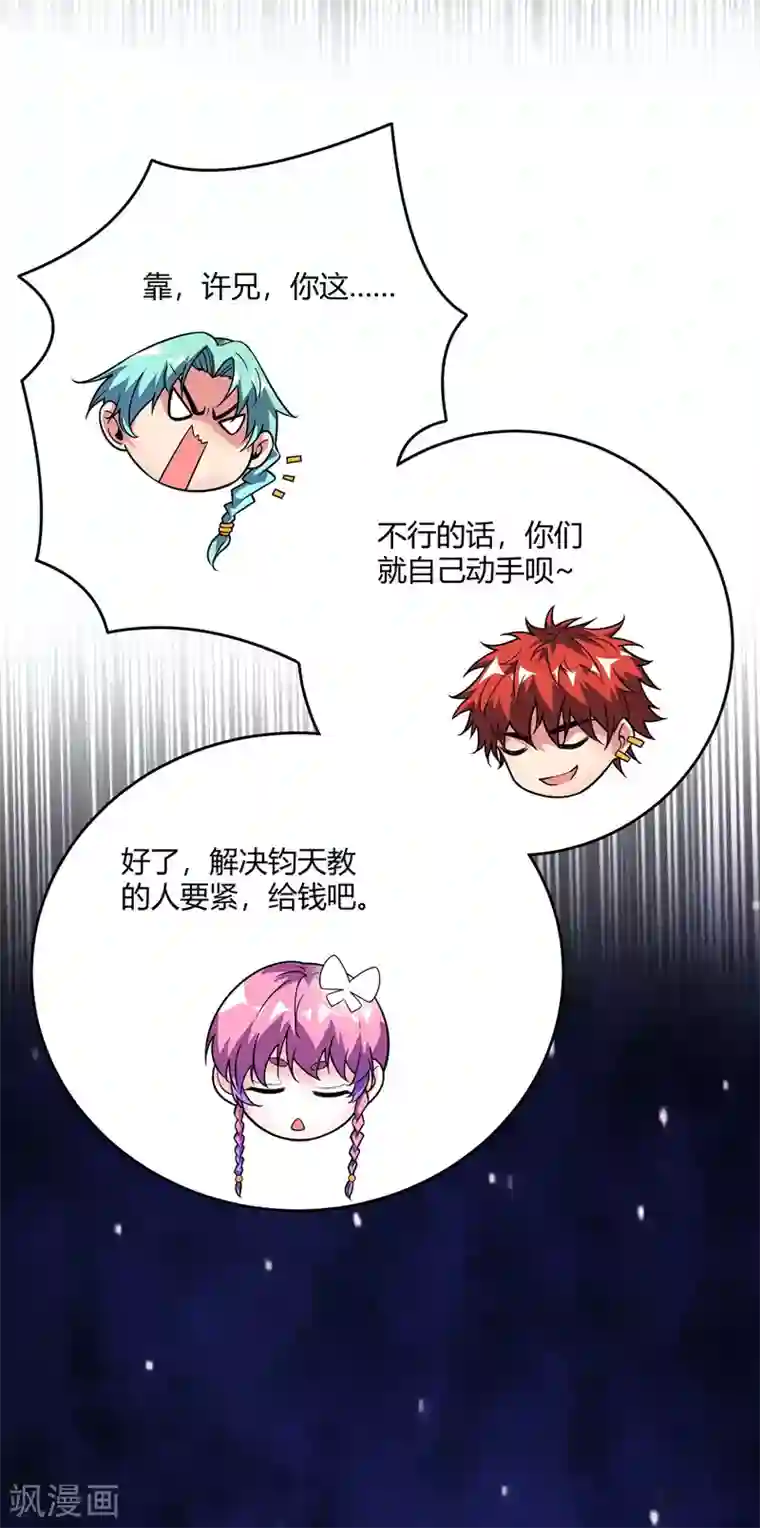 万古第一婿第66话 一招秒壮士