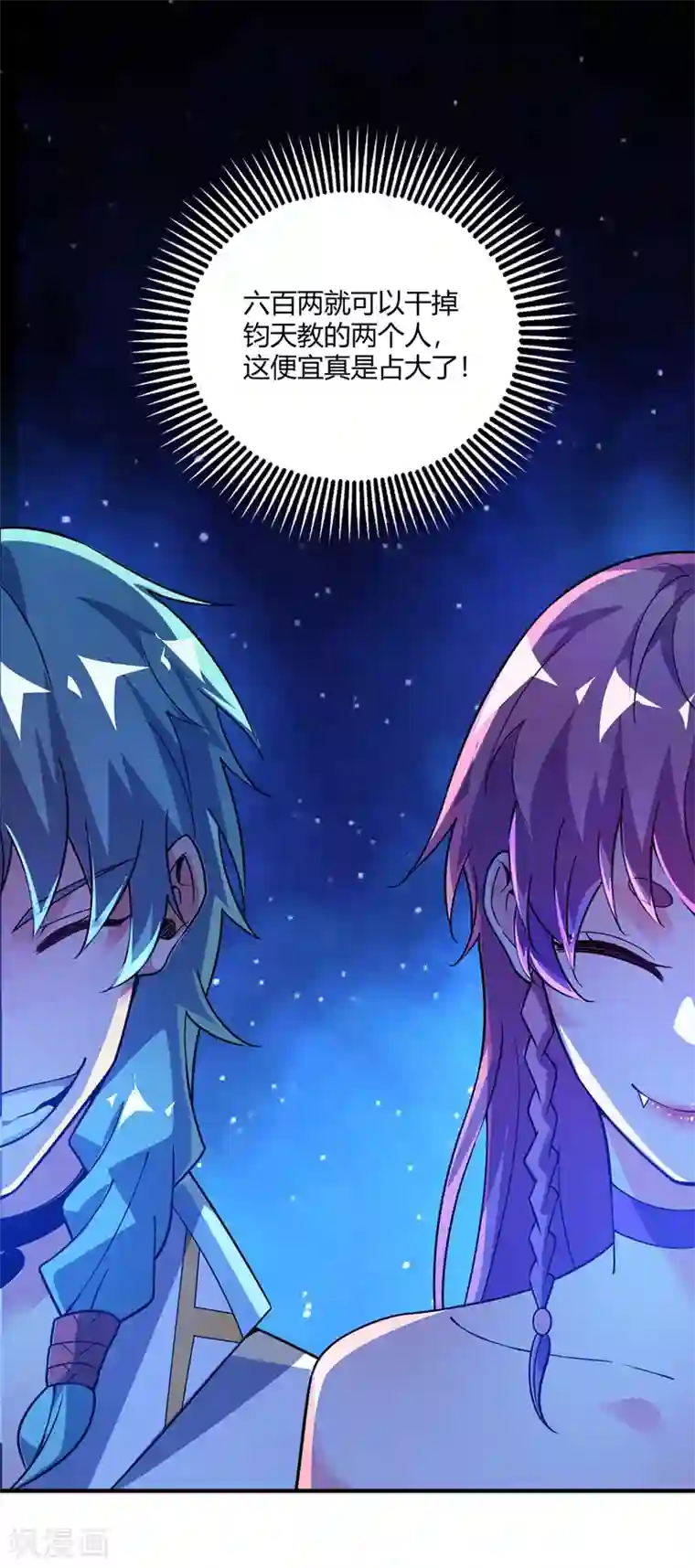 万古第一婿第66话 一招秒壮士