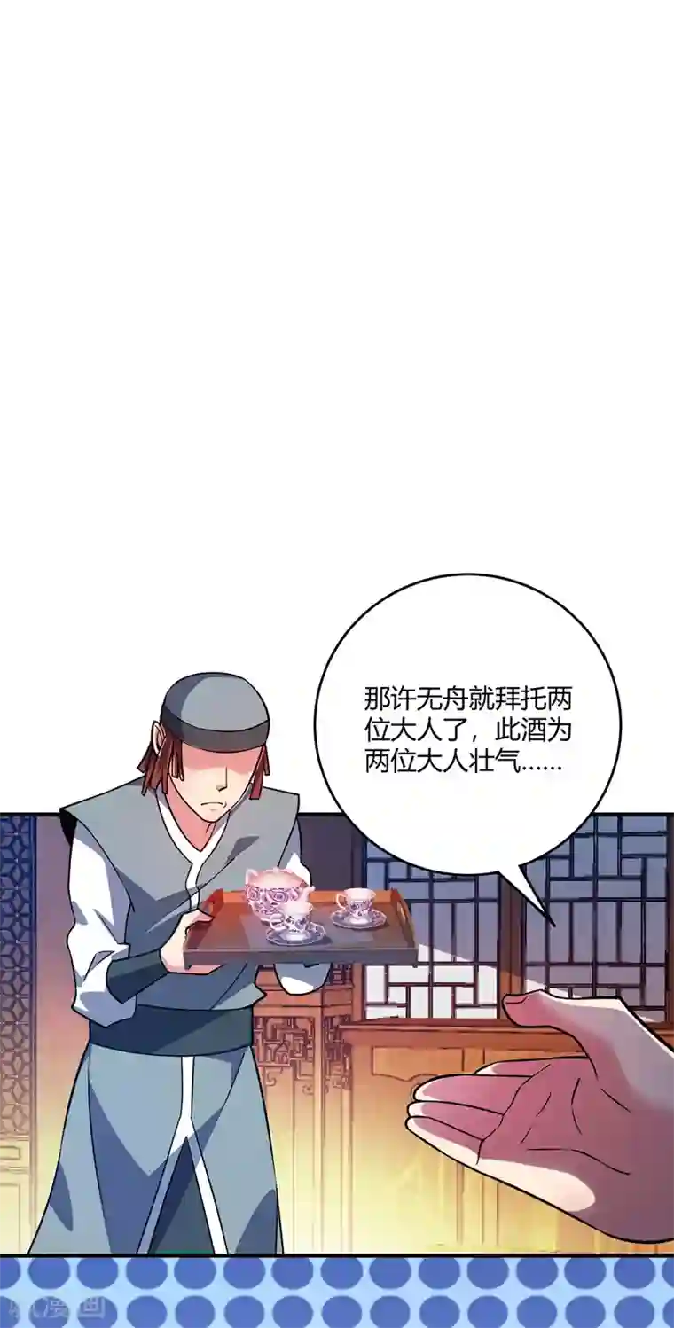 万古第一婿第66话 一招秒壮士