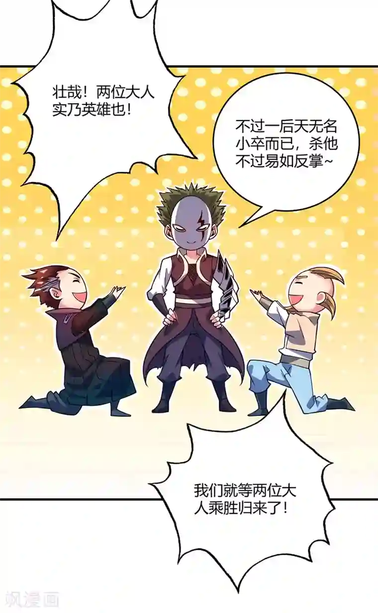 万古第一婿第66话 一招秒壮士