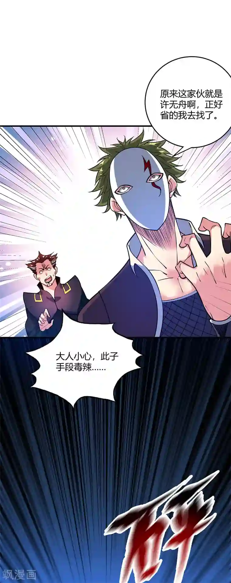 万古第一婿第66话 一招秒壮士