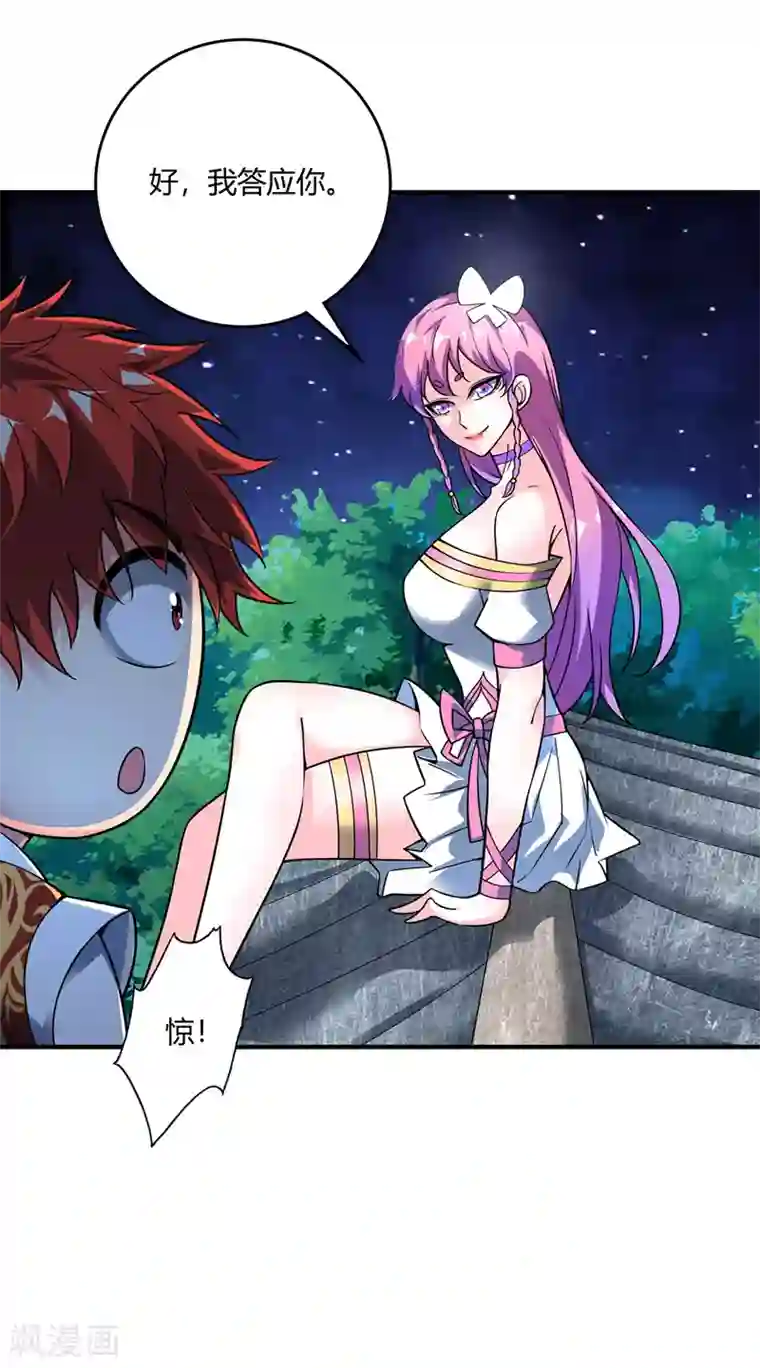 万古第一婿第66话 一招秒壮士