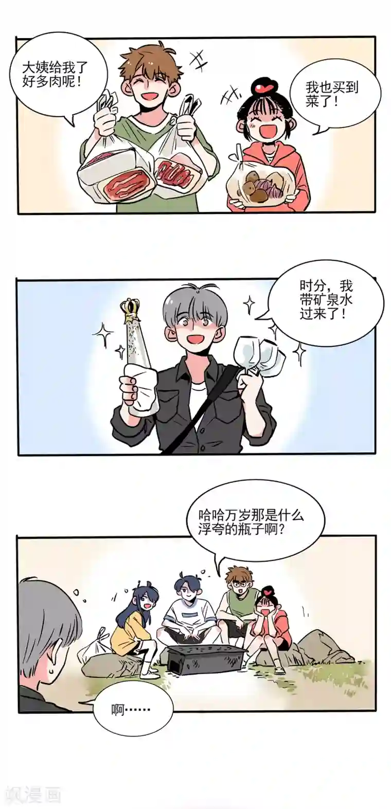 快把我哥带走第168话