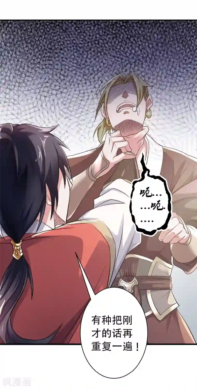 妖道至尊之妖皇归来第41话 魁首之战，谁主沉浮