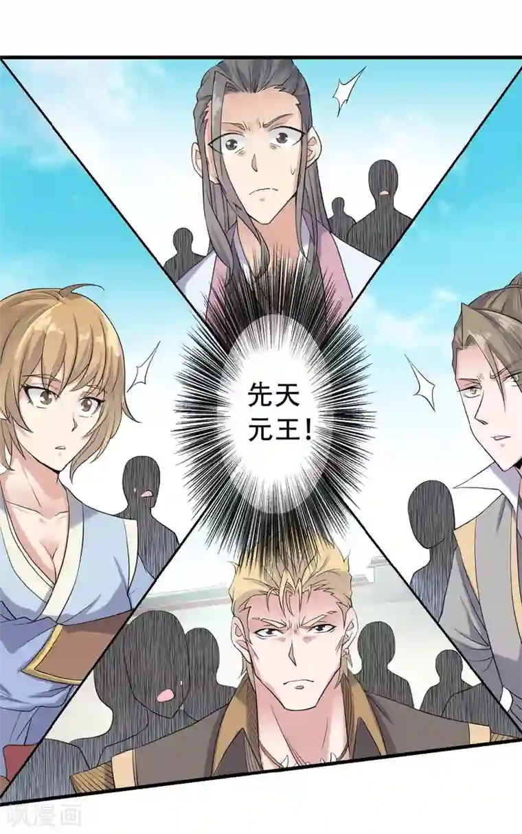 妖道至尊之妖皇归来第41话 魁首之战，谁主沉浮