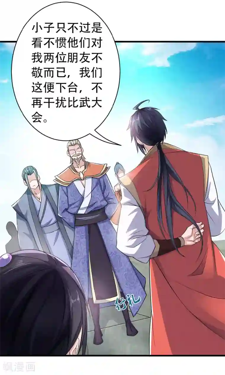 妖道至尊之妖皇归来第41话 魁首之战，谁主沉浮