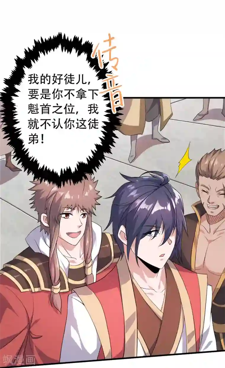 妖道至尊之妖皇归来第41话 魁首之战，谁主沉浮