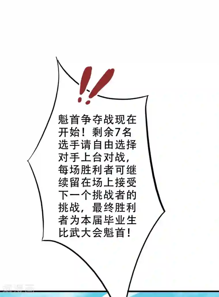 妖道至尊之妖皇归来第41话 魁首之战，谁主沉浮