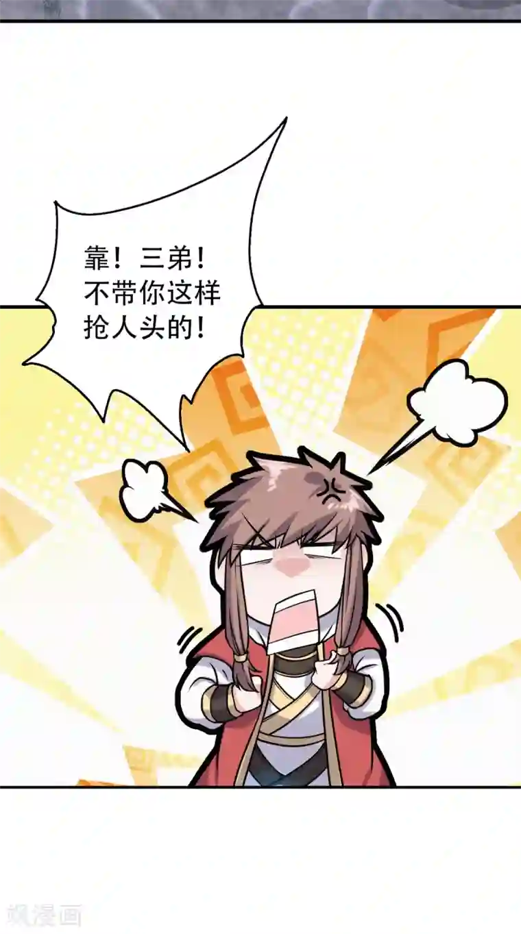 妖道至尊之妖皇归来第41话 魁首之战，谁主沉浮