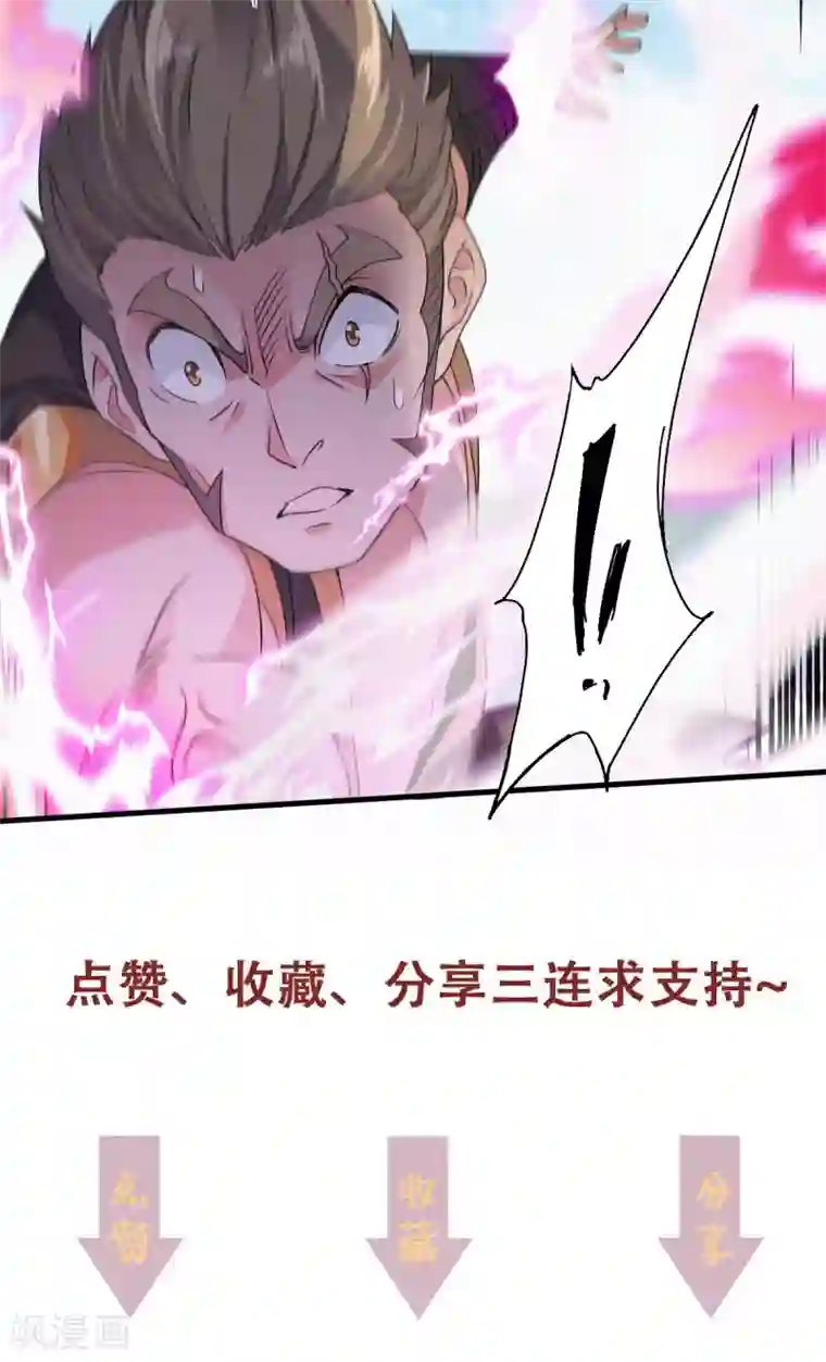 妖道至尊之妖皇归来第41话 魁首之战，谁主沉浮