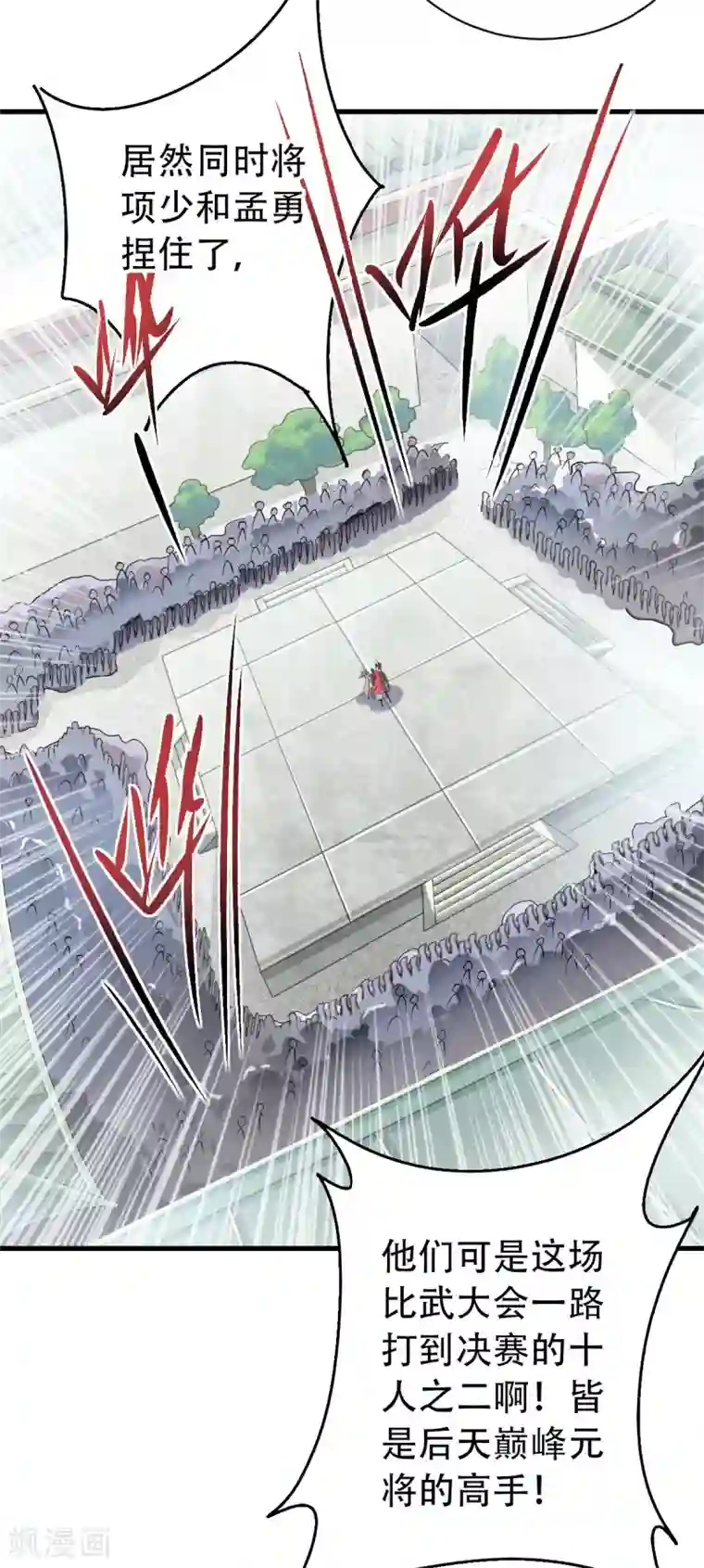 妖道至尊之妖皇归来第41话 魁首之战，谁主沉浮