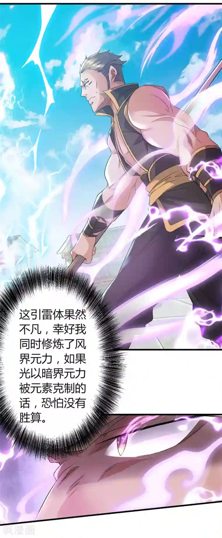 妖道至尊之妖皇归来第42话 元王之战，恐怖如斯